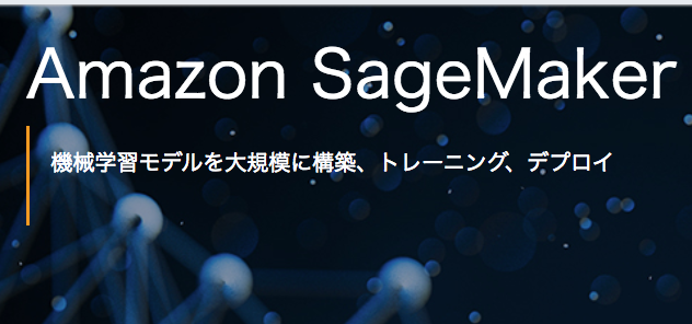 Amazon SageMakerを使って銀行定期預金の見込み顧客を予測【SageMaker ＋XGBoost 機械学習初心者チュートリアル】